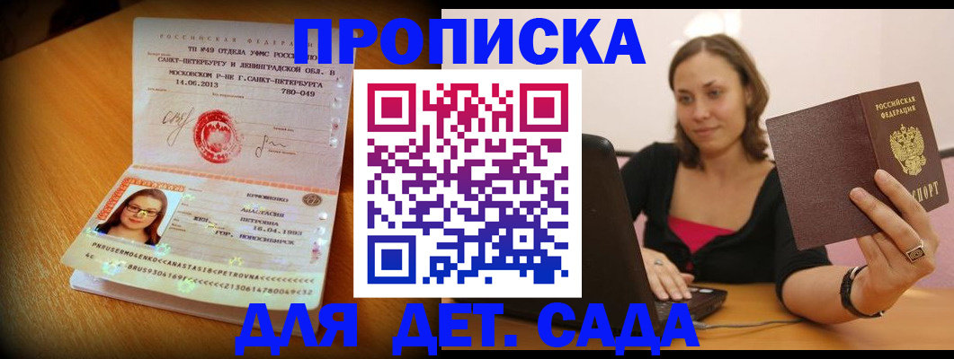 прописка ребенка в Грозном