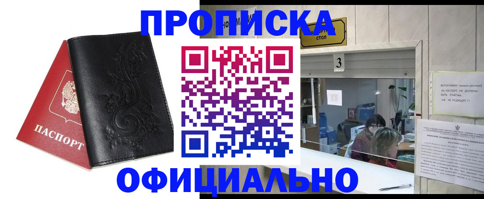 прописка от собственника в Грозном